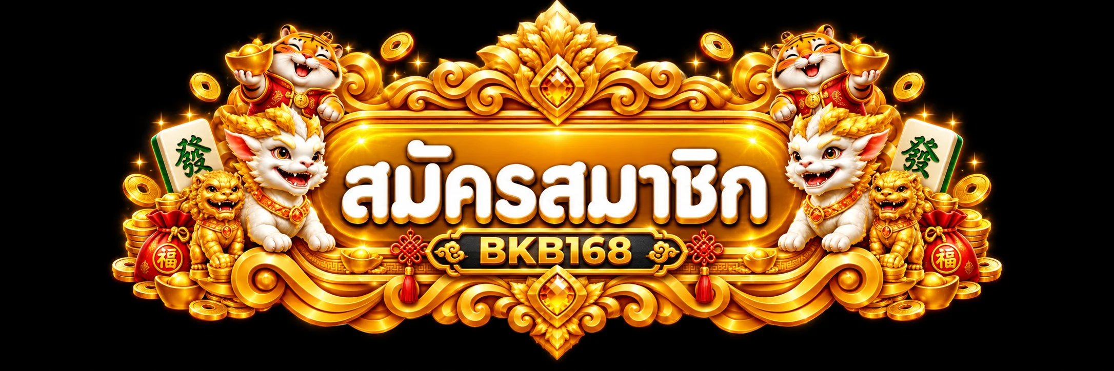 ปุ่มสมัครสมาชิกและทางเข้า BKB168